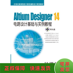 Altium Designer 14电路设计基础与实例教程/21世纪高等院校计算机辅助设计规划教材