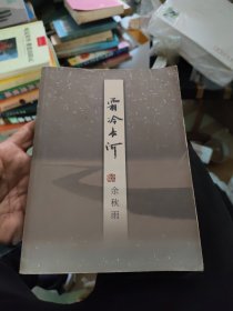 霜冷长河
