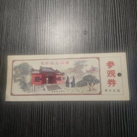 包孝肃公墓园参观卷