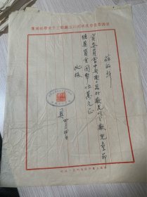 资源委员会昆明西山五厂职工子女学校，儿童节收到电工器材厂糖果货金五万元。陈端仪盖章
