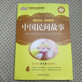 中国民间故事