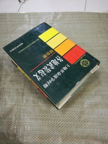 中国人民解放军历史资料丛书； 土地革命战争时期各地武装起义--综合册