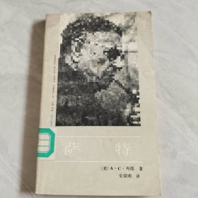 萨特