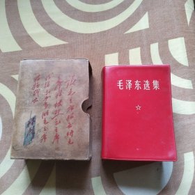 毛泽东选集 一卷本