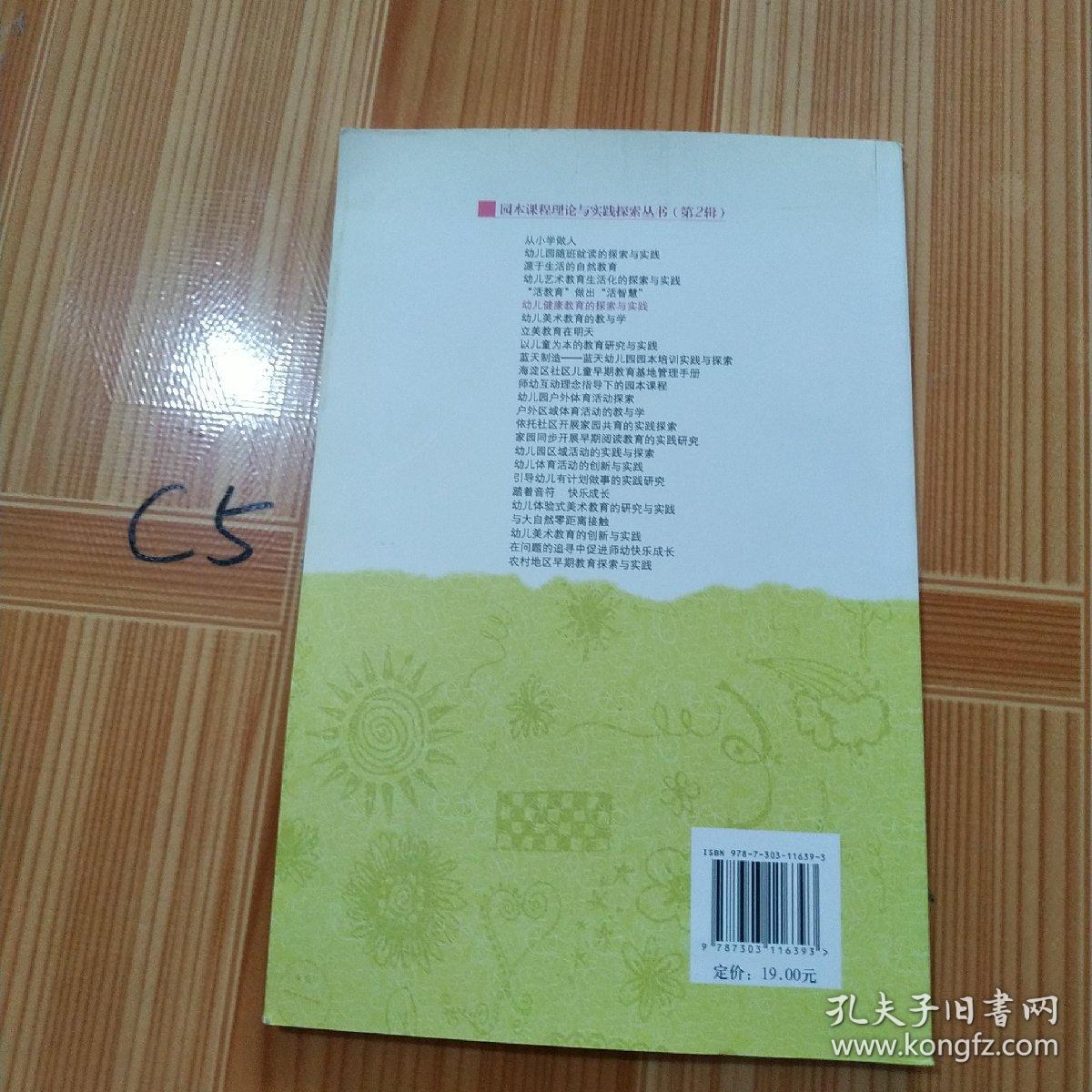 幼儿健康教育的探索与实践