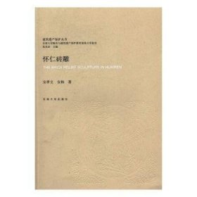 怀仁砖雕