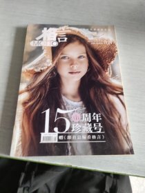 格言 2017 12上下合刊