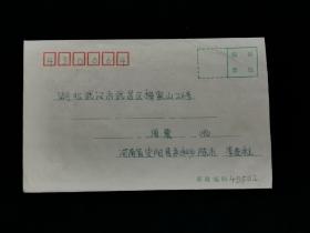 1994年实寄封（河南省安阳——武汉，内无信）。 0052