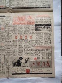 江津周报1992年10月8日共8版