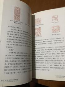 篆刻技法丛書 元朱文篆刻分冊 元朱文技法解析 经典篆刻书籍