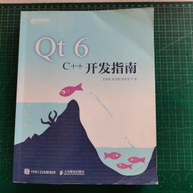 Qt 6 C++开发指南