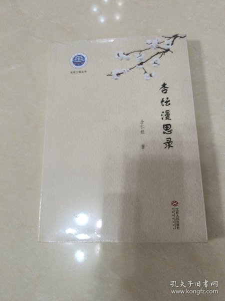 杏坛漫思录 高中政史地单元测试 全仁经 未拆封