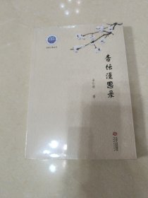 杏坛漫思录 高中政史地单元测试 全仁经 未拆封