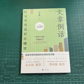 文章例话［未拆封］
