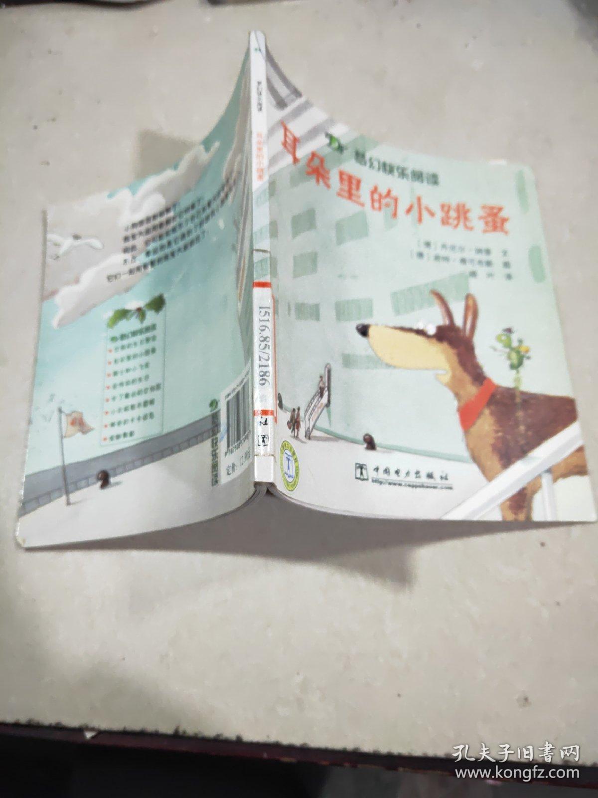 耳朵里的小跳蚤