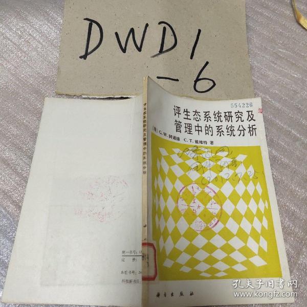 评生态系统研究及管理中的系统分析（【荷】G.W.阿诺德等著、1982年一版一印、馆藏九品、32开插图本103页）