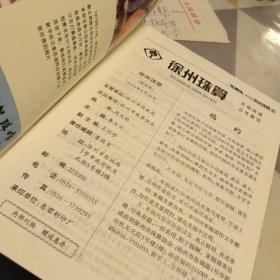 徐州珠算2003创刊号，2004第1期，二册合售，16开