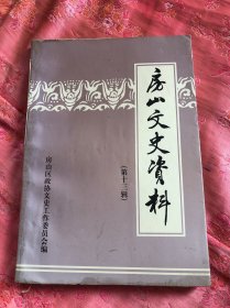 房山文史资料