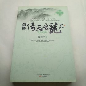 剑桥倚天屠龙史：The Cambridge History of Chinese Kongfu Circle during the Yuan Dynasty