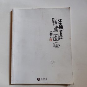 江苏聚德新建图画
