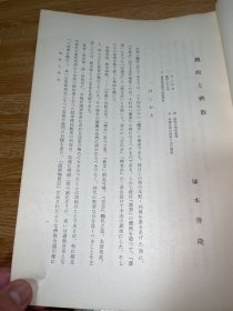 ga-0061东方学报 京都 第三十一册/魏收と佛教、宗法の成立事情、武氏祠左石室第九石の畫象について、敦煌僧官制度、吐蕃支配期敦煌、刘致遠作散曲一上高監司續攷、唐長安大安國寺利渉について、パキスタン・チャナ力デ-リの發掘略報告/1961年