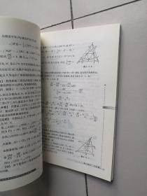 初中数学竞赛中的解题方法与策略（第2版）2.3.4.6.7.8（6册合售）