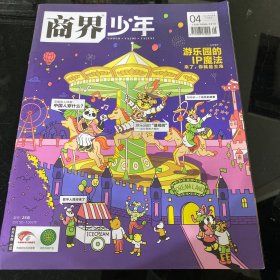 商界少年2022年4月号下旬刊