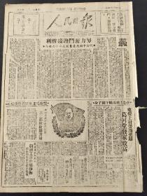 人民日报1947年7月1日 努力奋斗迎接胜利，纪念中国共产党创立二十六周年；屯留上村劳动英雄。葛河堂发家致富；世界民主和平的保卫者，各国共产党概况。