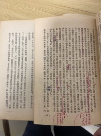 中国共产党的三十周年，胡乔木著，大量修改批注手迹，1951年初版一版一印，一册，有胡乔木藏书印。