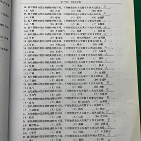 建（构）筑物消防员职业技能鉴定考试指导手册 : 基础知识、初级技能