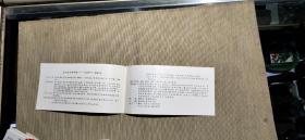 南京江浦制药厂——治疗白内障新药治障宁——药标——说明书