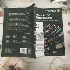 Premiere pro cc 视频编辑基础教程