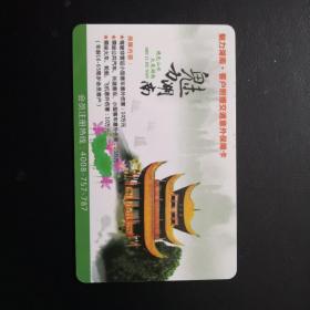 魅力湖南-交通意外保障卡 地方卡