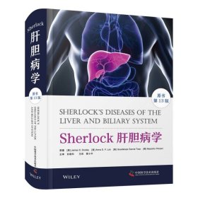 Sherlock肝胆病学（原书第13版）