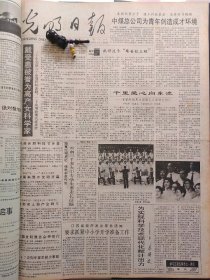 光明日报1991年8月19日：【用蛇毒治癌取得疗效；陈江辉获15项发明专利；】~（版面齐全，放心购买）。
