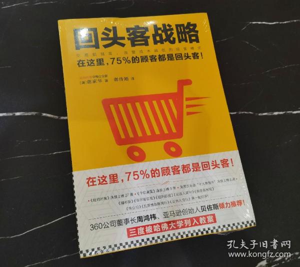 回头客战略：交易额越高，流量成本越低的经营模式