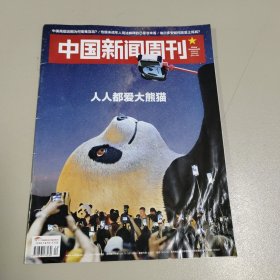 中国新闻周刊（2023年第20期）