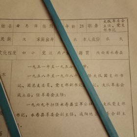 1970年陕西省出席四届全国人大代表安惠萍的先进事迹（安惠萍是永寿县监军公社永安大队革命委员会主任。她刻苦学习毛主席著作，在三大革命中为人民作贡献。1958年她担任大队领导干部以来，带领社员因地制宜大种油菜，连续7年油菜籽亩产300余斤，创造了全省油菜高产记录。十一年向国家缴售油菜籽71万斤。他还带领群众大搞水利，建成40多亩水田和三里多长水渠，营造苹果林150亩）