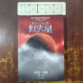 红火星 2