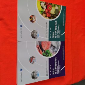 中国食物成分表一二合售
