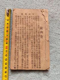 民国小医书