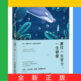 愿你一生努力一生被愛(ài)