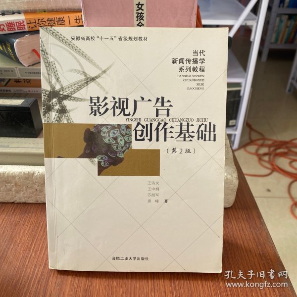 影视广告创作基础