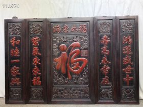 珍藏小叶紫檀【福如东海】中堂，满金星牛毛纹清晰打磨光滑做工精细