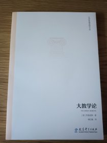 大教学论