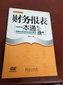 财务报表一本通