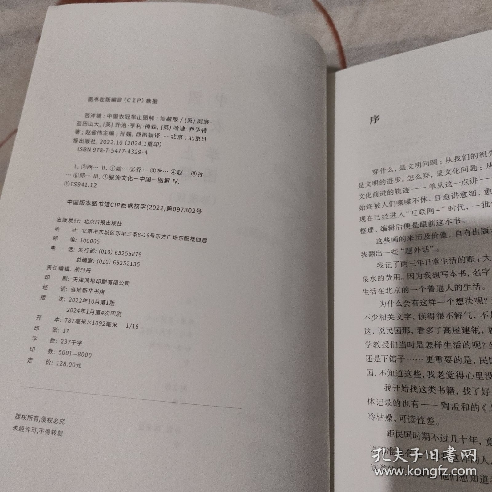 点击查看原图 西洋镜:中国衣冠举止图解(英国马戛尔尼使团随团画家眼中的乾隆盛景