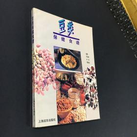 豆类保健食谱