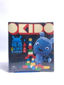 OKIDO : 梅西爱去乐趣岛. 学习有意思（全8册）+生物有意思全8册+身体有意思4册（激发孩子掌握有创造力的自主学习法），合售，其中学习有意思为未开封