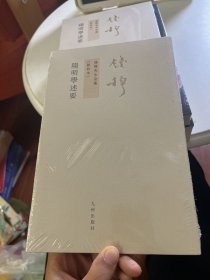 阳明学述要